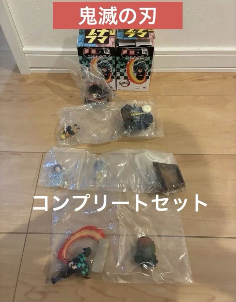 鬼滅の刃 プチラマ 情景乃箱 4種コンプリート 全集中・常中の会得 新品拍卖