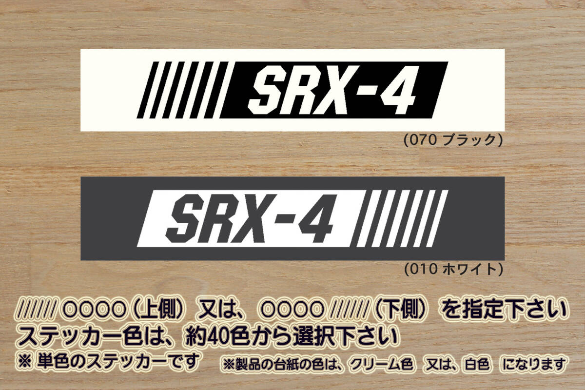 ※ バーコード SRX-4 ステッカー Lサイズ 162mm×30mm_SRX-4_SRX400_SRX-6_SRX600_1JL_1JK_3SX_3VN_改_チューニング_カスタム_ZEAL山葉拍卖