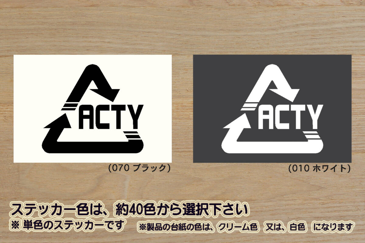 Alリサイクル_マーク ACTY ステッカー アクティ_トラック_バン_クローラ_アタック_タウン_SDX_PRO-A_改_チューニング_カスタム_ZEAL本田4拍卖