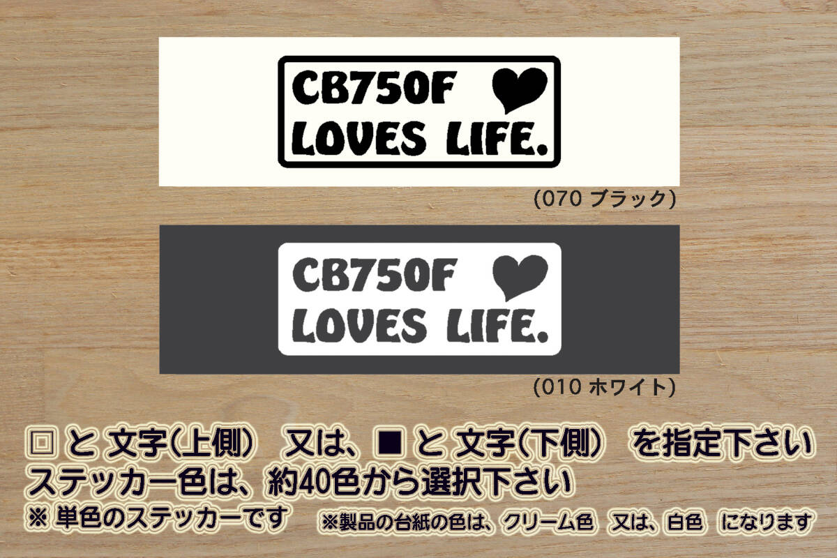 ※ CB750F LOVES LIFE. ステッカー Mサイズ 100mm×40mm_インテグラ_FD_FC_FB_FA_FZ_F2C_F2B_RC04_改_チューニング_カスタム_ZEAL本田2拍卖