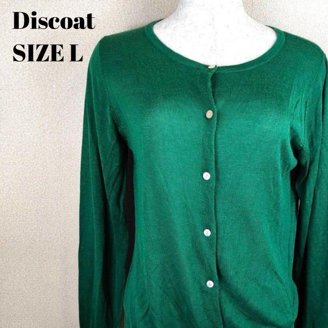 Discoat ディスコート グリーンニット 長袖 アウター ゆったり拍卖