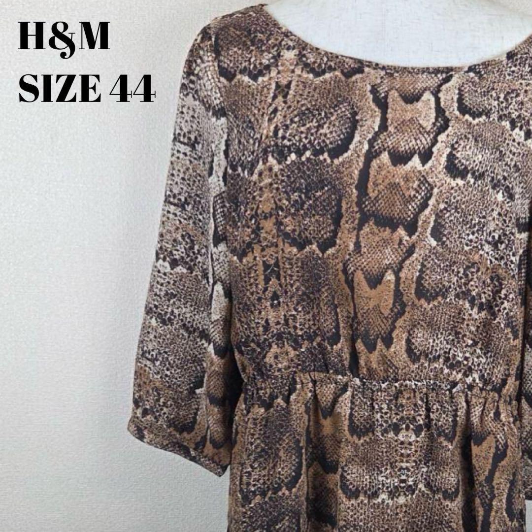 H&M エイチアンドエム スネーク柄 ワンピース ゆったり アニマル柄拍卖