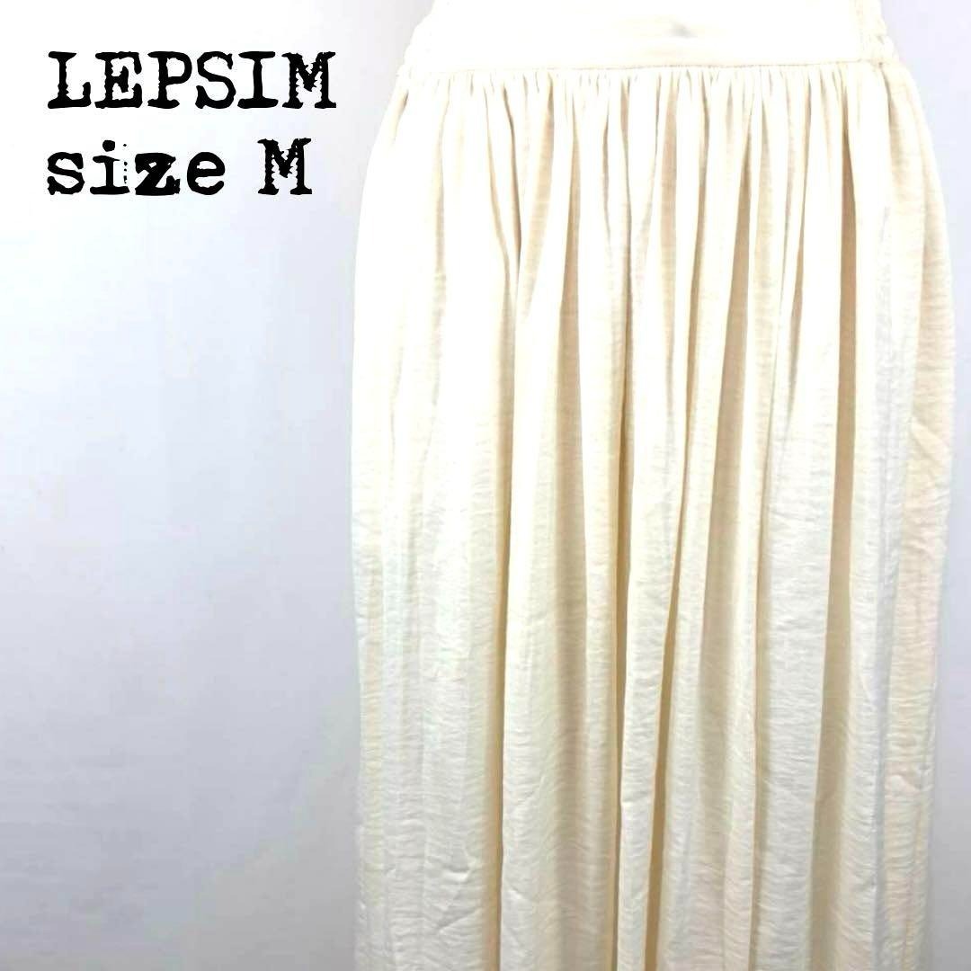 LEPSIM レプシィム ロングスカート アイボリー Mサイズ ナチュラル 美品拍卖