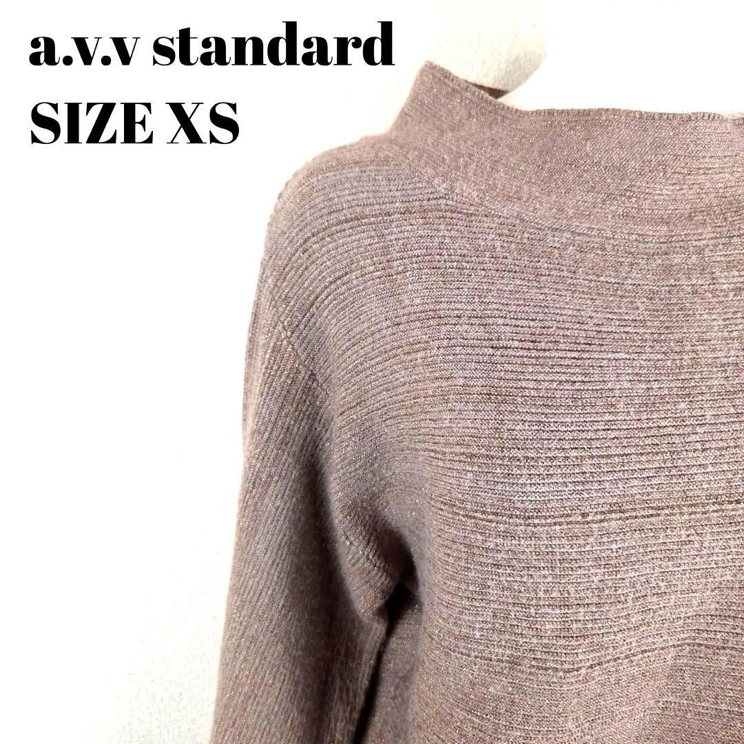 a.v.v standard アー・ヴェ・ヴェ スタンダードリブニット ブラウン拍卖
