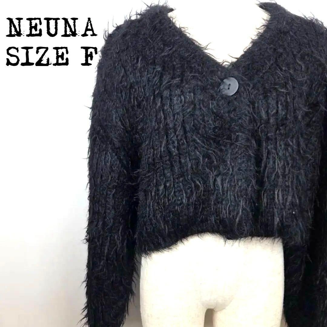 NEUNA ヌナ クロップド カーディガン Nシャギーニット ゆったり 美品 F拍卖