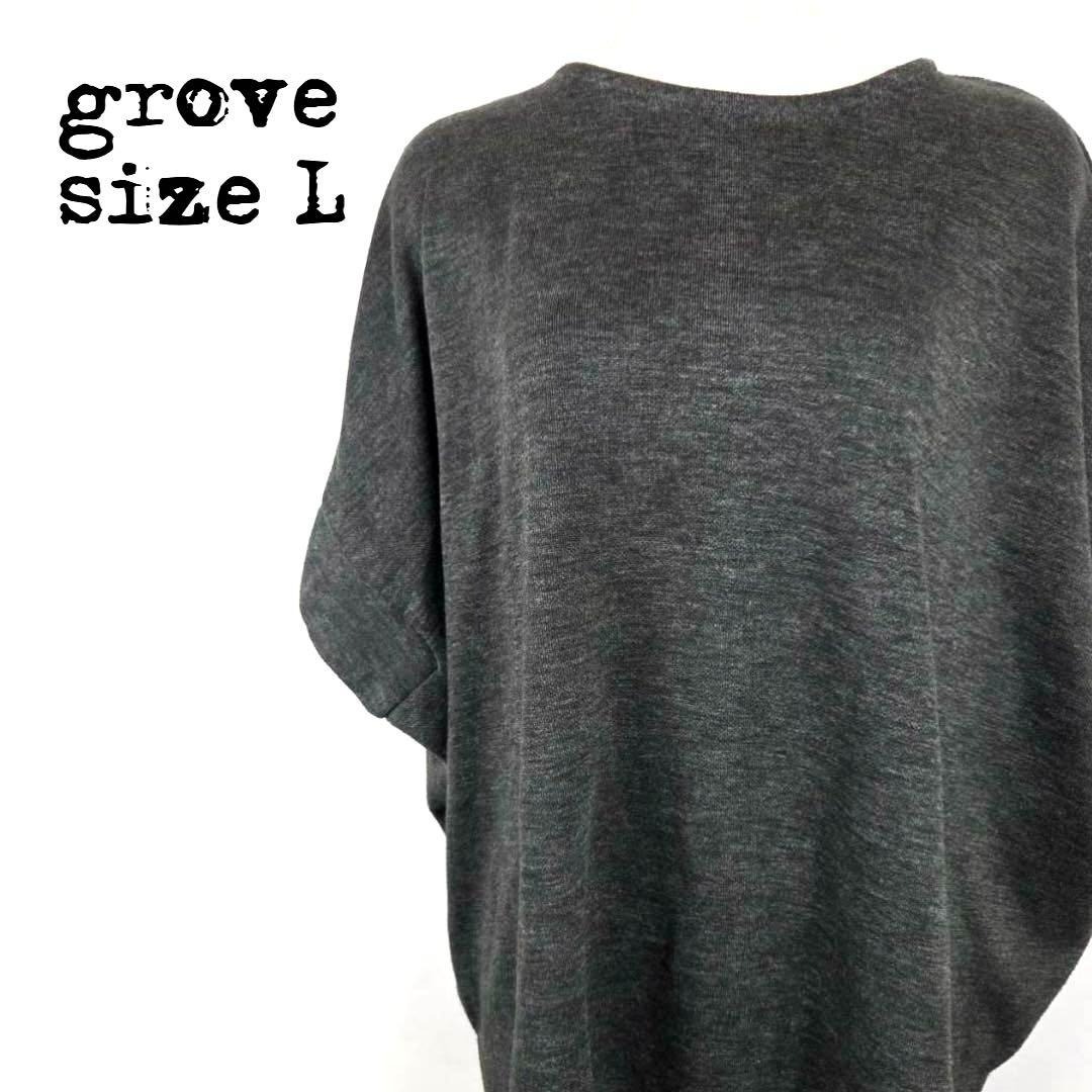 grove グローブ ゆったり 半袖ニット トップス チャコールグレー 美品拍卖