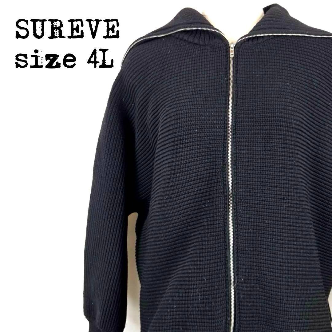SUREVE シュレーヴ ジップアップ ニットカーディガン ブラック 4Lサイズ拍卖