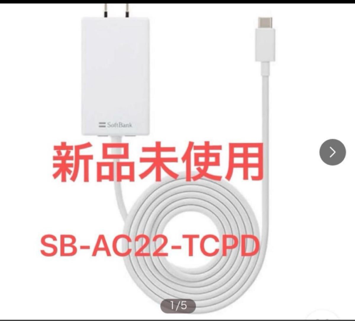 ソフトバンク 急速充電器 タイプc USB PD対応 USB Type-C拍卖