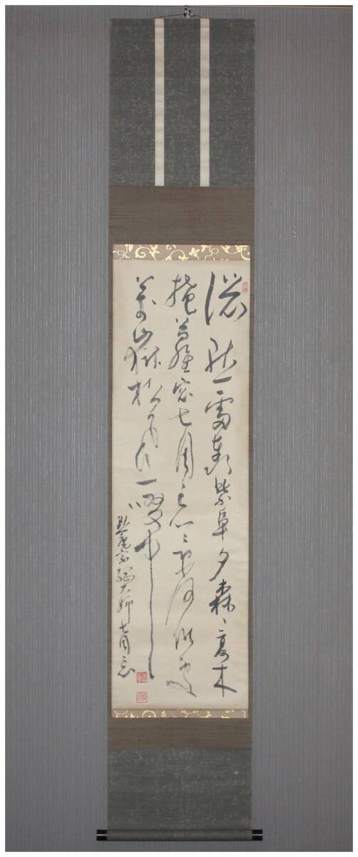 「真作」 大徳寺488世・【全提要宗】 黙庵宗綱大姉七回忌・三行書 掛軸 臨済宗・茶掛・墨跡・円山伝衣拍卖