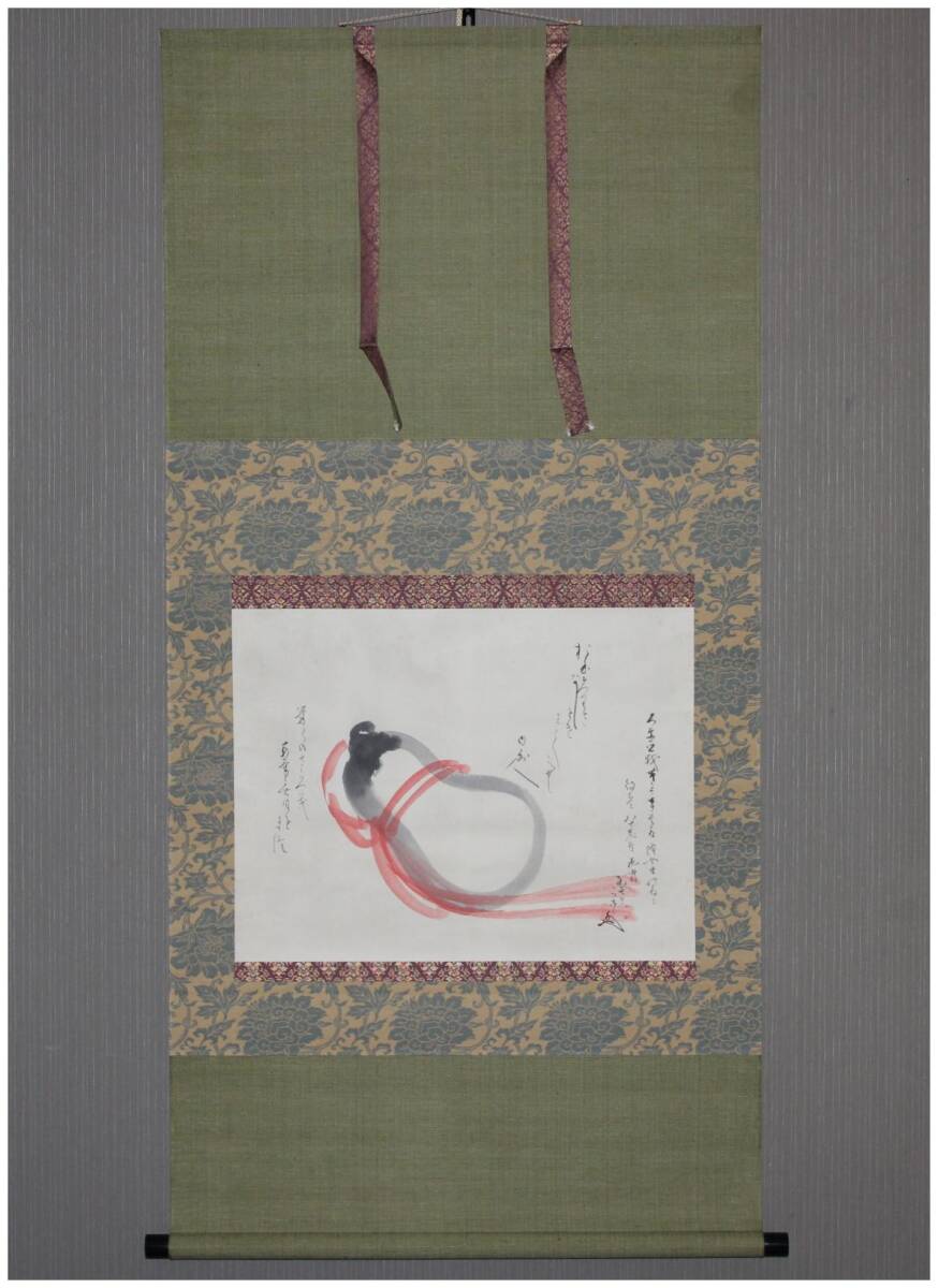 「真作」 御歌所寄人・【千葉胤明】 瓢箪図・大東亜戦争詩 掛軸 二重箱 春芳堂表具 佐賀・歌人・高崎正風師事拍卖