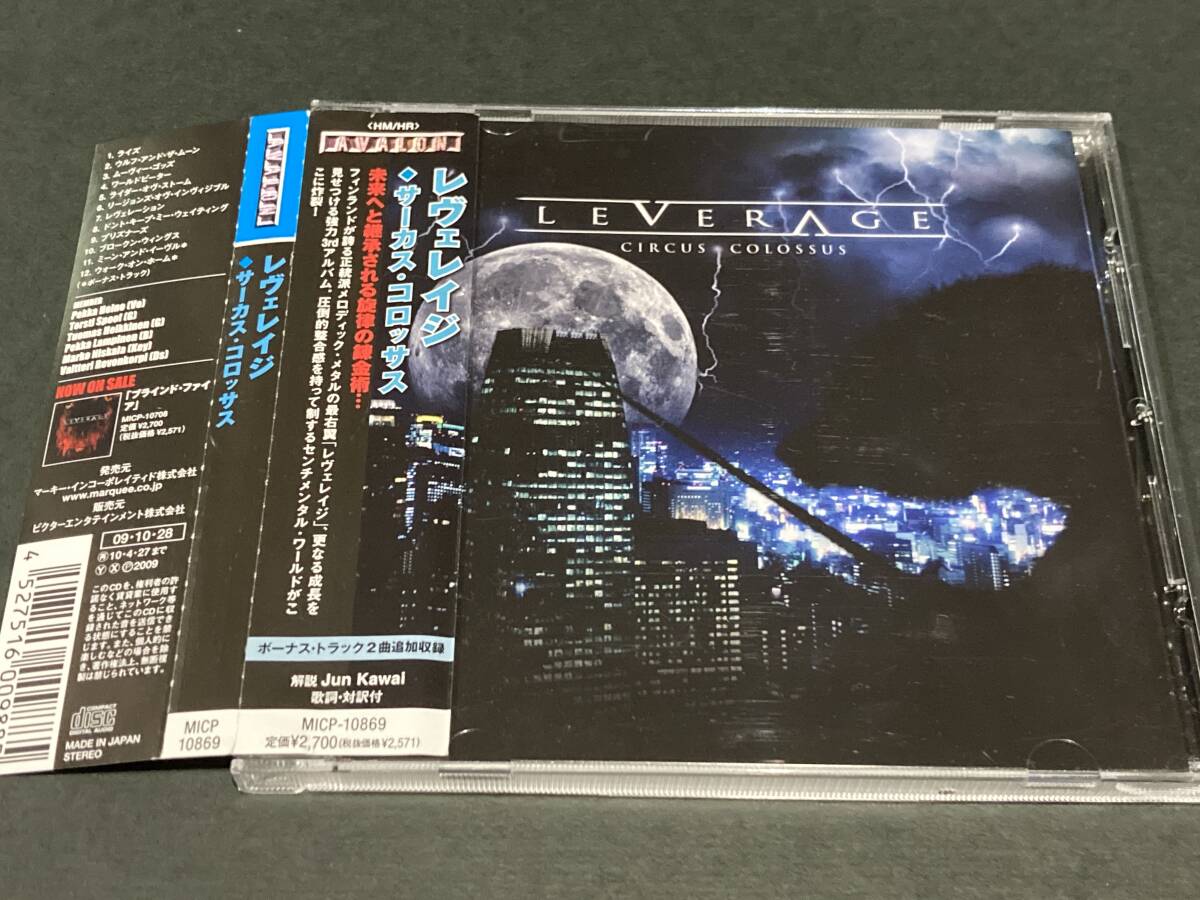 帯付CD LEVERAGE レヴェレイジ/CIRCUS COLOSSUS サーカス・コロッサス フィンランド産メロディック・メタル拍卖