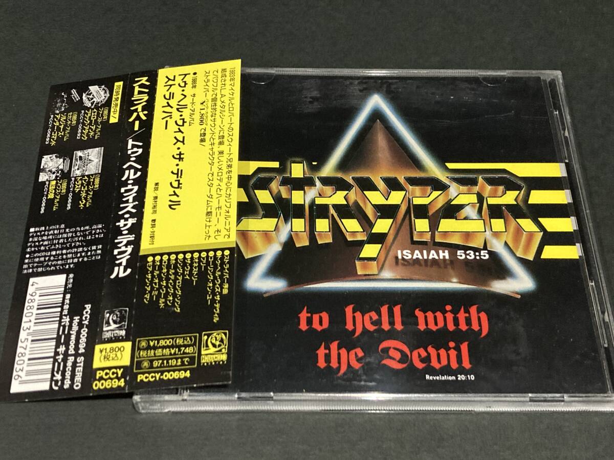 帯付CD STRYPER ストライパー / TO HELL WITH THE DEVIL トゥ・ヘル・ウィズ・ザ・デヴィル拍卖