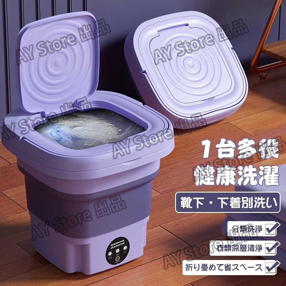 折りたたみ洗濯機 8L 脱水機能付き 簡易 小型洗濯機 ポータブル ミニ 下着/靴下/赤ん坊の服 一人暮らし 介護用 家庭用 省エネ 節水 bhw0303拍卖