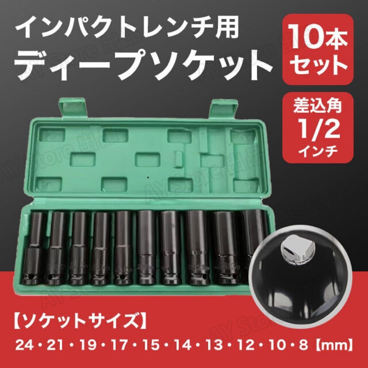 インパクトレンチソケット ディープソケット インパクト ソケット ソケットセット bhw0188拍卖