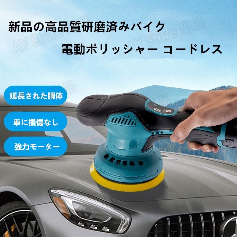高品質 ポリッシャー車 8段階変速 ポリッシャーバフ付き 125mm 1.5Ahバッテリ一2個搭載12V 電動ポリッシャー コードレス 5500RPM bhw0170拍卖