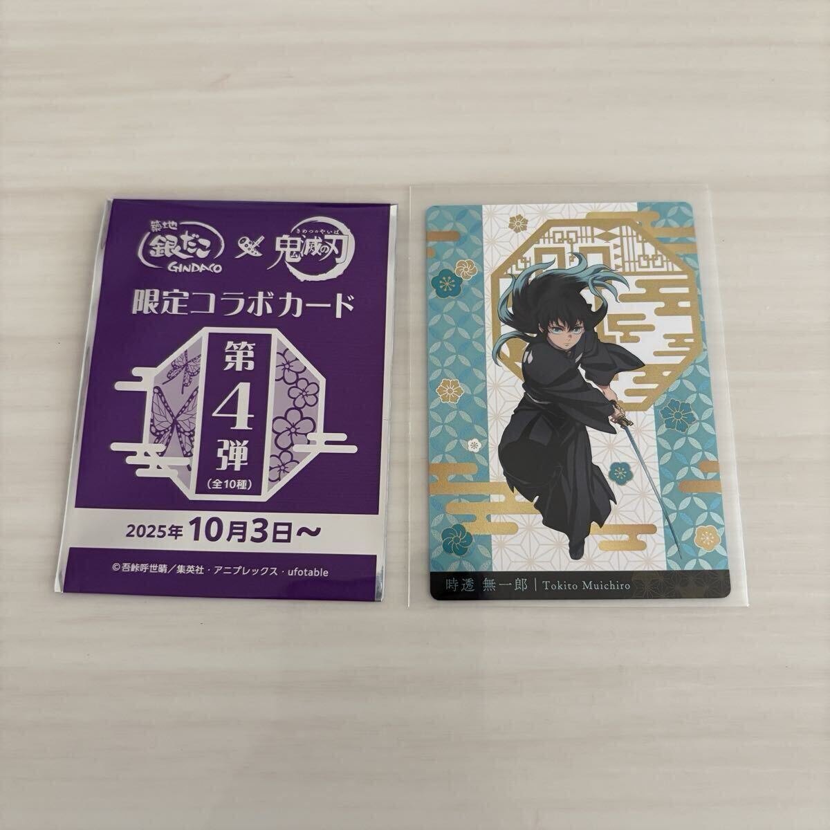 鬼滅の刃 特典 銀だこ キャラクターカード 時透無一郎 コラボカード拍卖