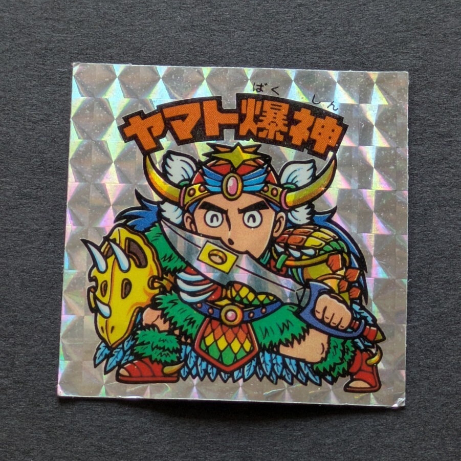 ★ビックリマン、他シール★ ヤマト爆神【ビックリマンのアイスシール!経年劣化あり!だそうです(*_*)】拍卖