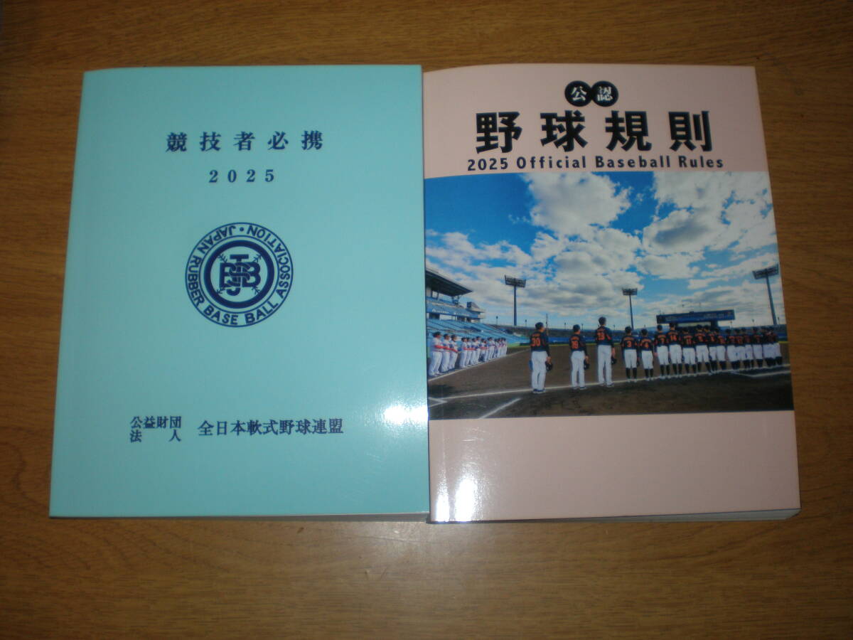 2025 野球競技者必携、野球規則拍卖