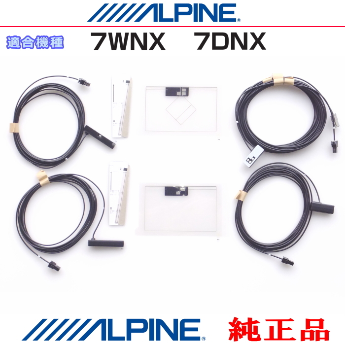 ALPINE 『 アルパイン 』 純正品 7WNX GPS/地デジTV フィルム アンテナ / アンテナコード Set AG62SP(843拍卖