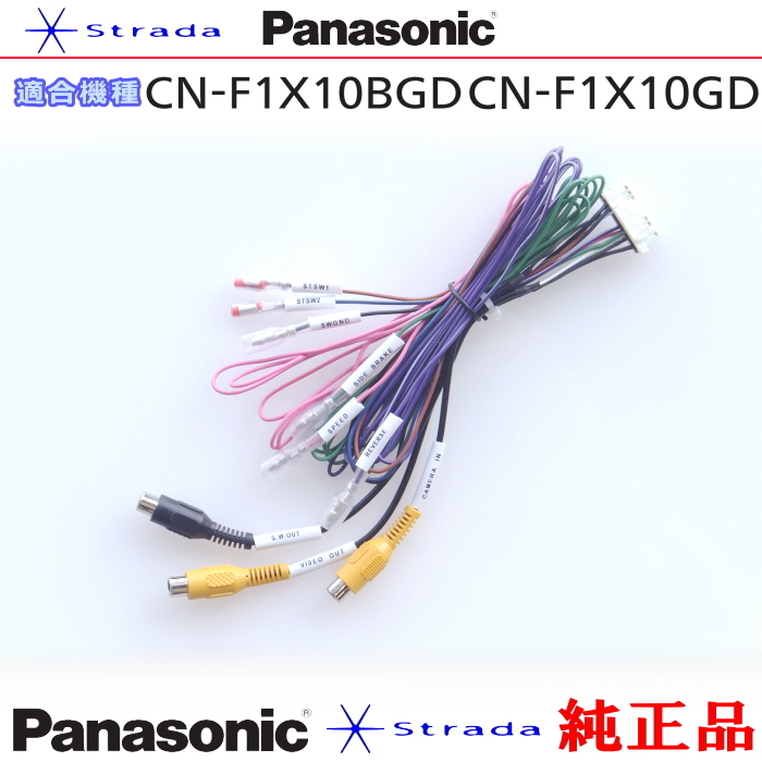 Panasonic CN-F1X10GD CN-F1X10BGD 車両インターフェイスコード パナソニック 純正品 リアモニター 映像出力 用 etc (PZ52拍卖