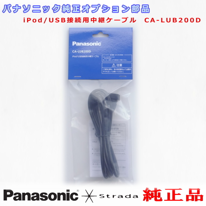 パナソニック 純正 オプション 部品 iPod/USB接続用中継ケーブル (PZU2拍卖