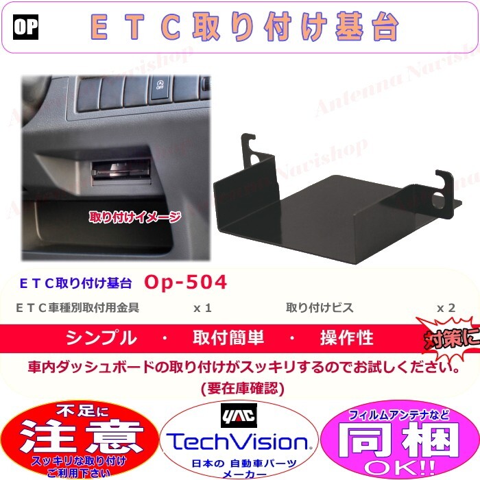 TechVision スッキリ 取り付け スズキ 車用 ETC 取付 金具 新品 (O504拍卖