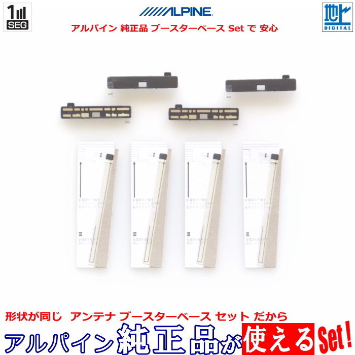 カロッツェリア carrozzria AVIC-RQ722 AVIC-RQ722-DC で使える アルパイン 純正 地デジ TV フィルム ブースターベース Set (AD74拍卖