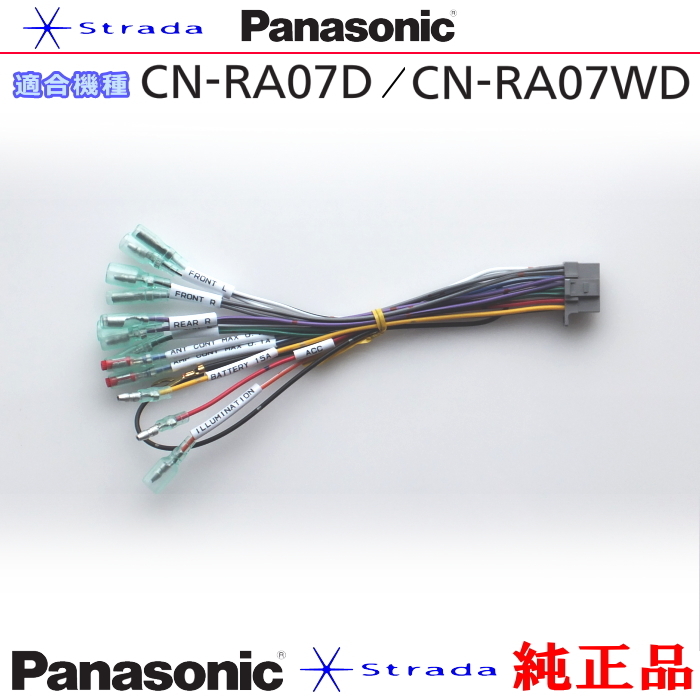 Panasonic CN-RA07D CN-RA07WD ナビゲーション 本体用 電源ケーブル パナソニック 純正品 (PW34拍卖
