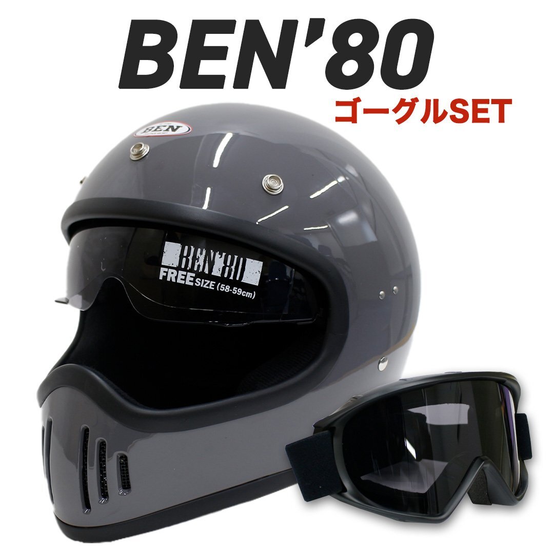 ヘルメット バイク ゴーグル セット (クラシック/グレイ) B-80 BENゴーグル ライト スモーク UVカット おしゃれ フルフェイス拍卖
