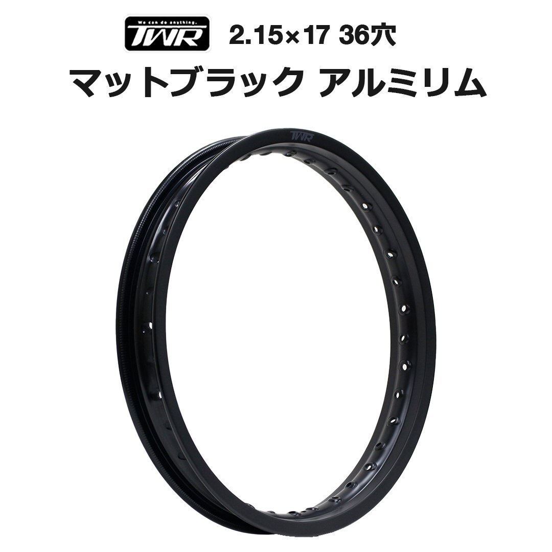 2.15-17 36穴 アルミリム 黒 ブラック スーパーカブ TWR ワイドホイール カスタムパーツ カスタム バイクホイール拍卖
