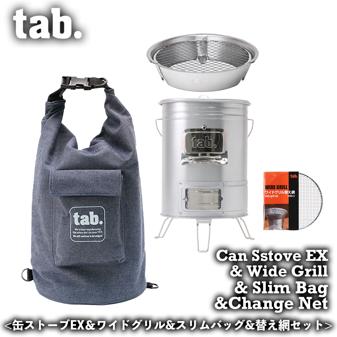 tab. 缶ストーブEX&ワイドグリルSE & スリムバッグ & 替え網2枚 4点セット 二次燃焼 デニムバッグ 焚き火台拍卖