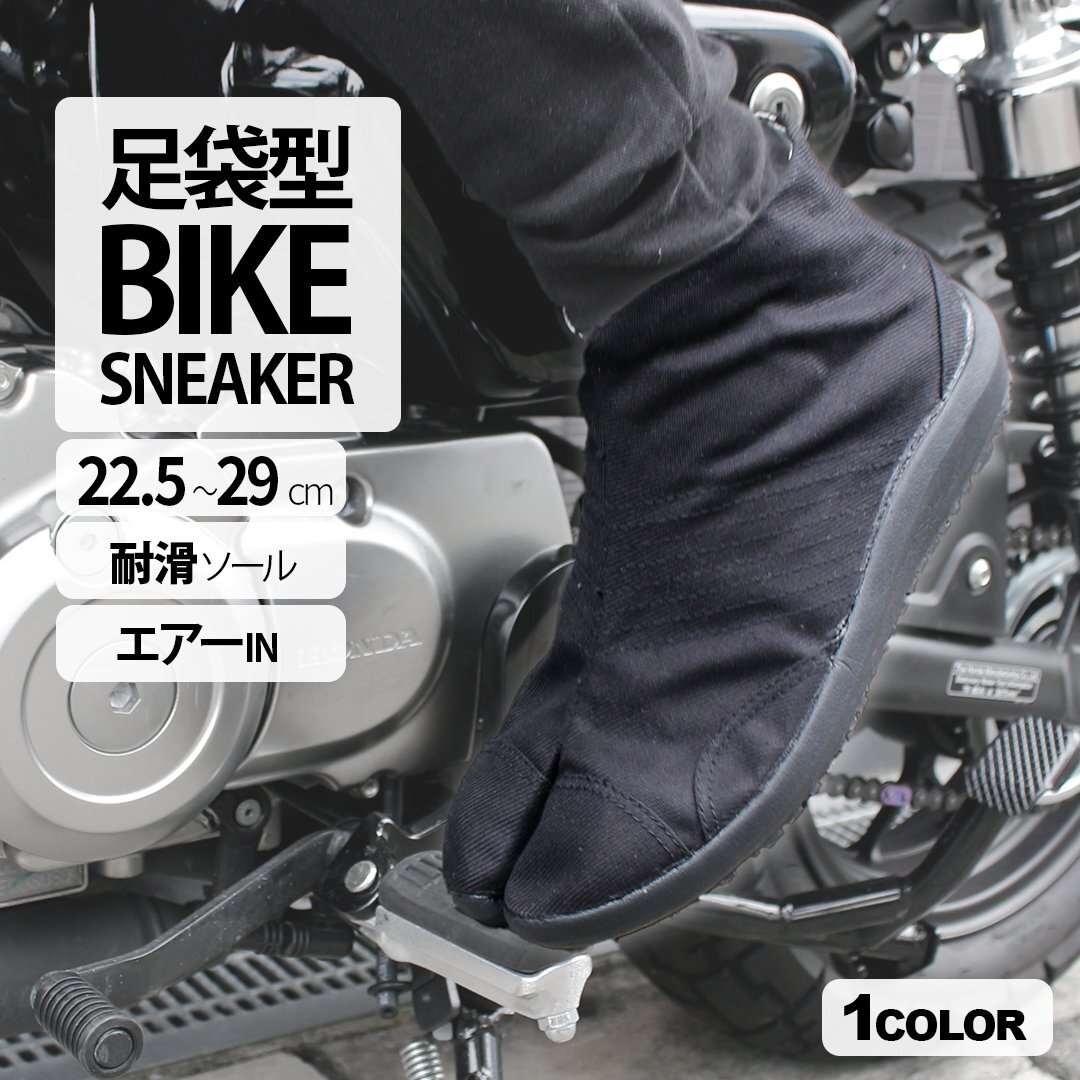 【3~4日以内発送】バイクシューズ 防滑 足袋型バイクスニーカー (ブラック/26.0cm) 3枚 コハゼ仕様 足袋 スニーカー ライディングシューズ拍卖