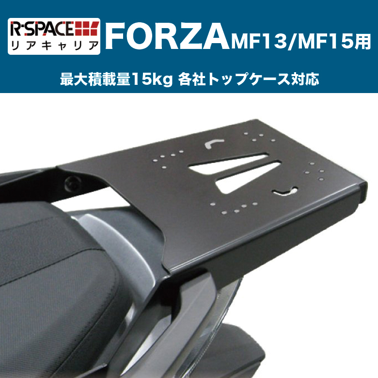 R-SPACE フォルツァ MF13 MF15 用 リアキャリア 最大積載重量15kg FORZA トップケース対応 キャリア ブラック トップボックス HONDA拍卖