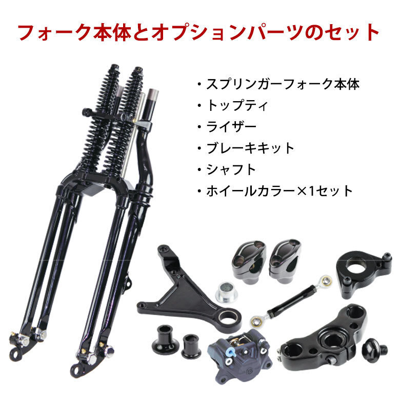 【3~4日以内発送】 HARLEY DAVIDSON GW-74スプリンガーフォークキット XL1200X (16-18年)用 ストックサイズ ABSセパレーター&ブレーキホー拍卖