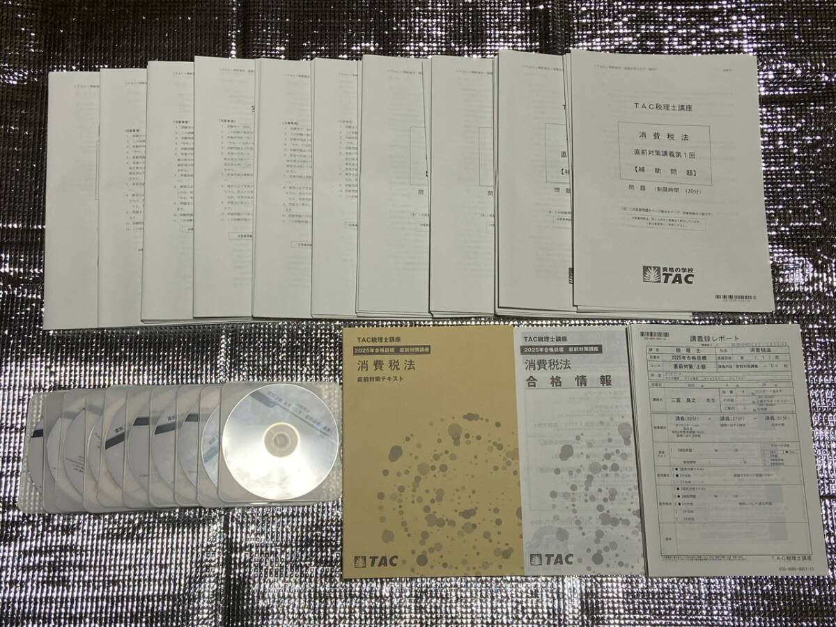 TAC税理士講座・2025年合格目標/直前対策上級/DVD通信/担当:二宮 良之 講師拍卖