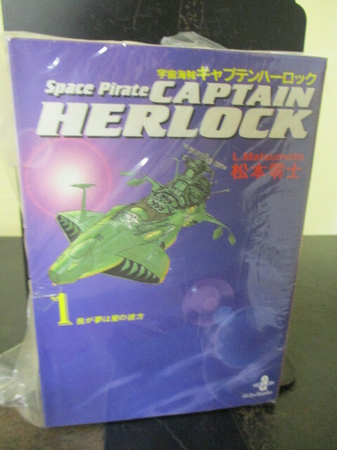 ◎松本零士 キャプテンハーロック 秋田文庫 全3巻拍卖