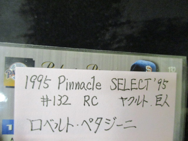 ◎コレクター商品 野球カード ロベルト・ペタジーニ 1995 Pinnacle SELESCT'95 #132 RC 拍卖