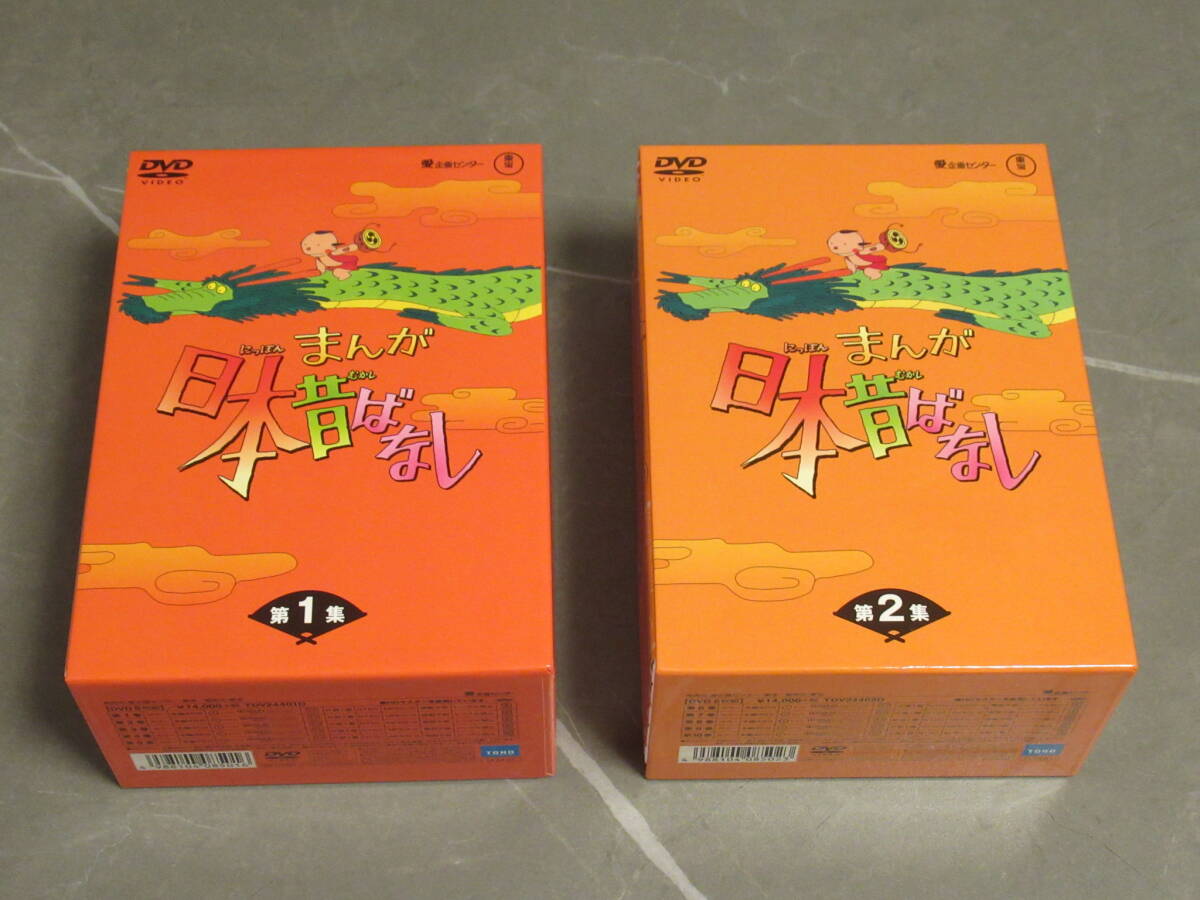 東宝 / まんが日本昔ばなし / DVD-BOX 第1集(5枚組)+第2集(5枚組) / 全40話分拍卖