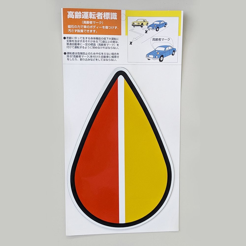 MAGMAN 高齢者マーク もみじマーク 車 反射 1セット2枚組 006443拍卖