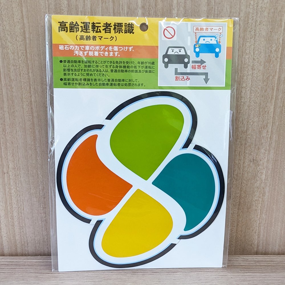 MAGMAN 高齢者マーク シルバーマーク 車 反射 1セット2枚組拍卖