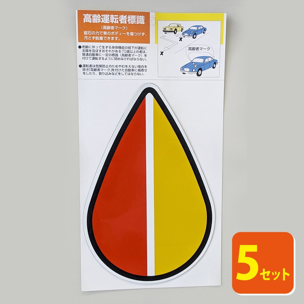 MAGMAN 高齢者マーク もみじマーク 車 反射 1セット2枚組 5セット拍卖