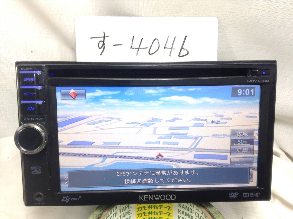 す-4046 ケンウッド 2012年 MDV-L300 ワンセグ 現状渡し拍卖