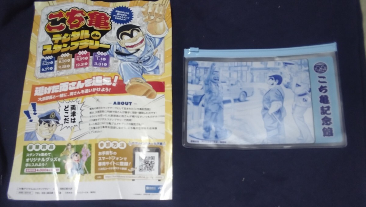 こち亀第3期スタンプラリー達成賞 両さん銅像ポーチ拍卖