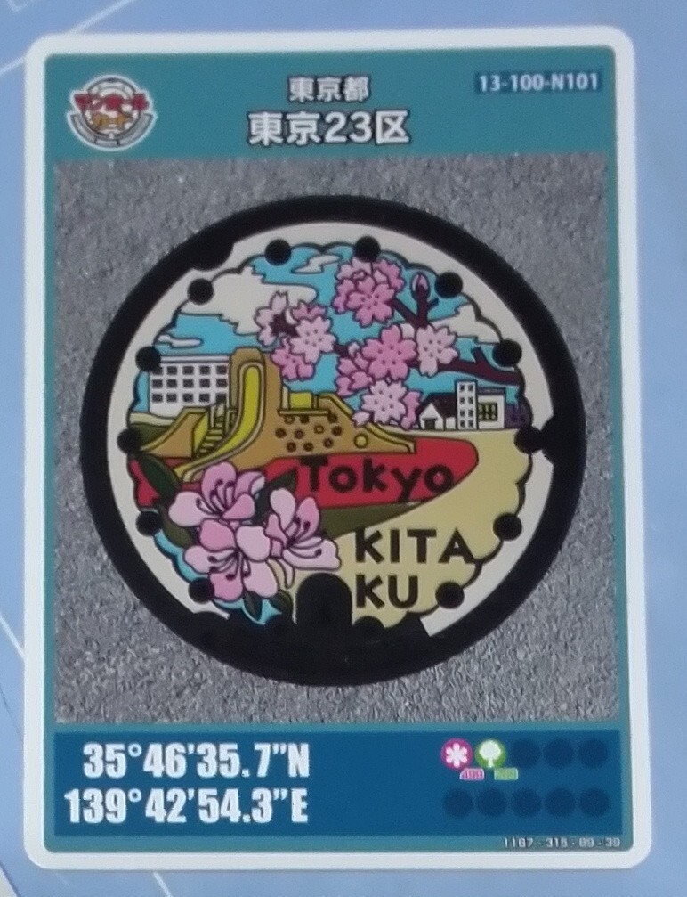 マンホールカード26弾 北区けやき ロット001 hintmation拍卖