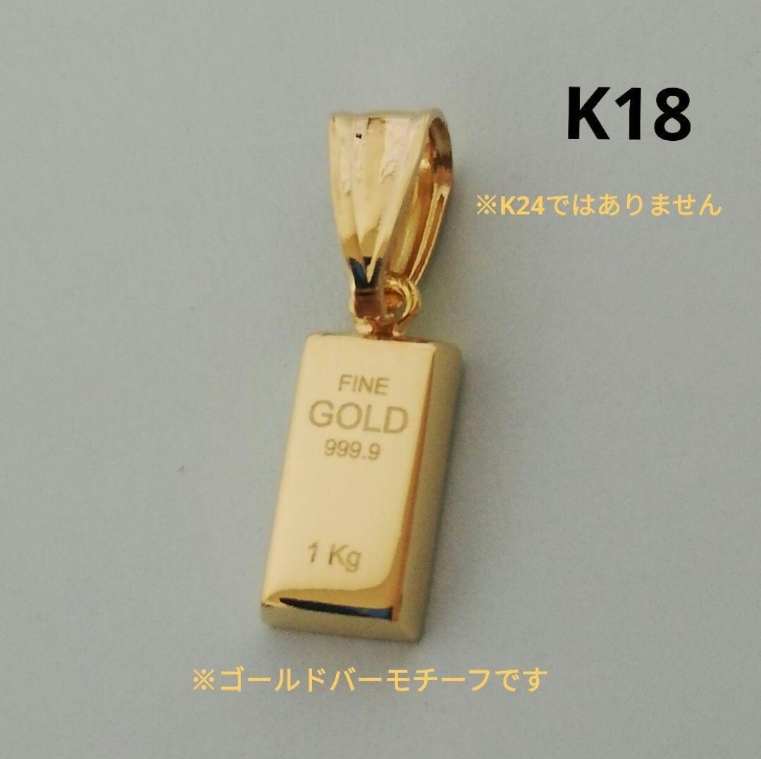 【数量僅か】K18 18金 18k YG ゴールドバーモチーフ ペンダントトップ チャーム拍卖
