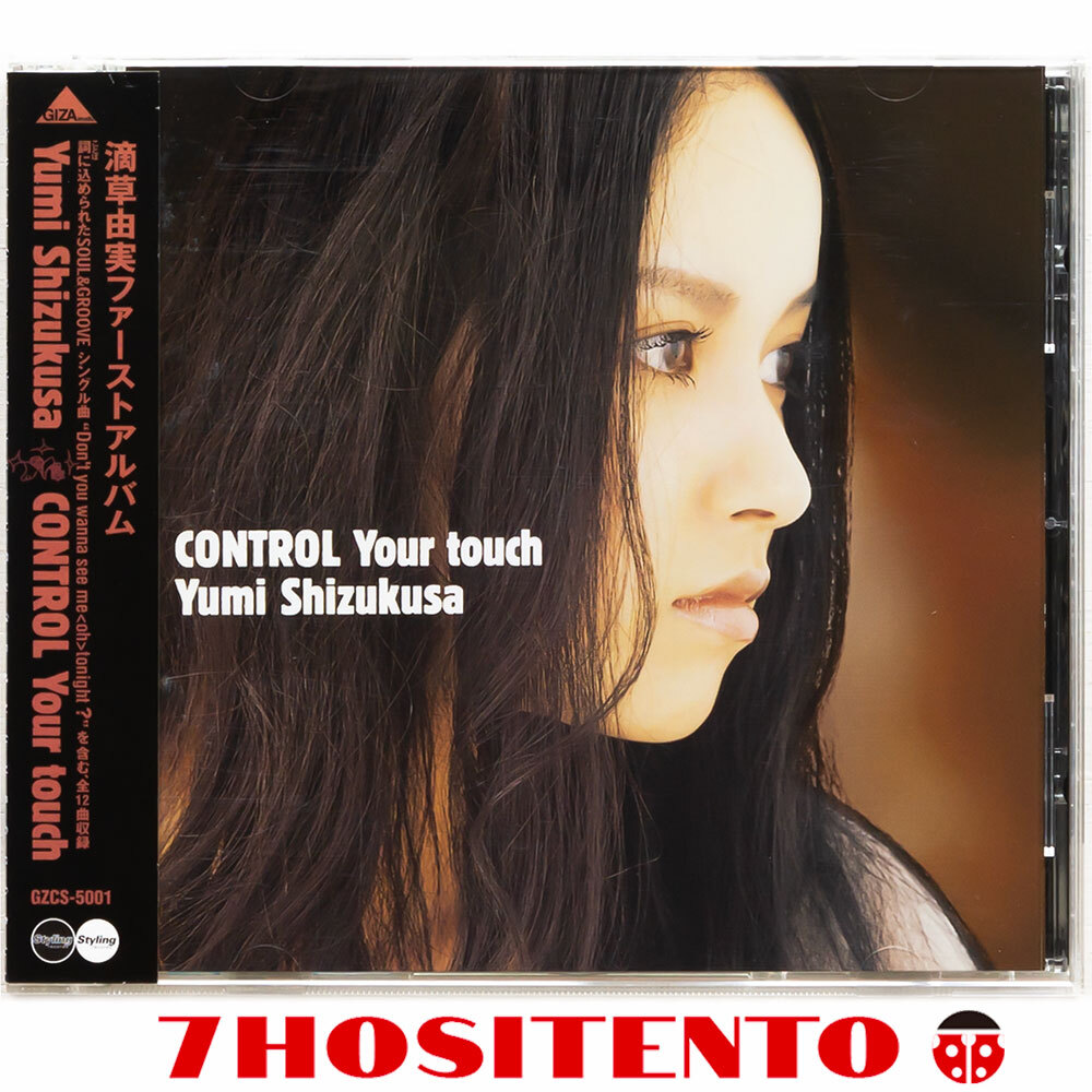 【送料無料】国内R&B2005年作★滴草由実/CONTROL Your touch★CD6枚まで同梱発送可能★拍卖