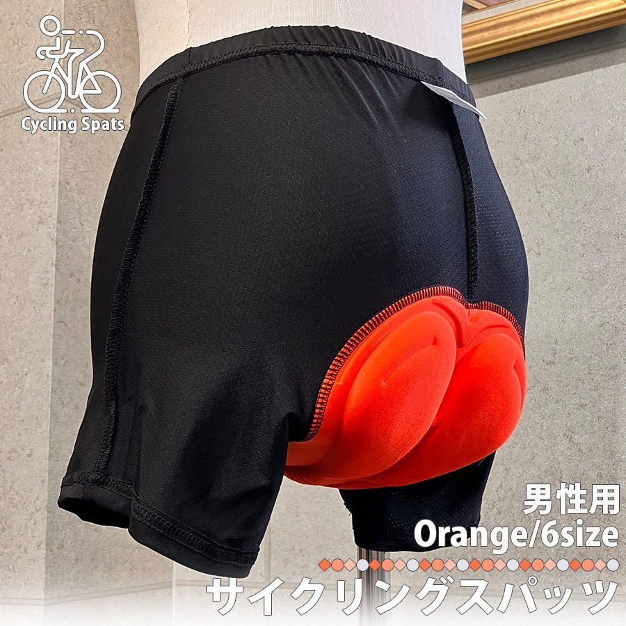 サイクリングスパッツ 男性用 メンズ オレンジ トライアル 競技 パッド付き パット付き ダウンヒル 区分N オレンジ2XLサイズ NP-092-OR-2XL拍卖