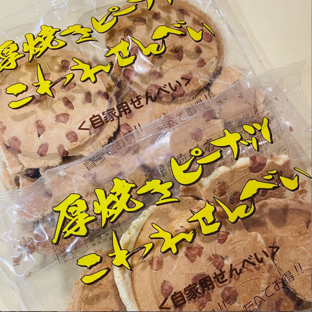 岩手名物 銘菓 南部煎餅 厚焼き ピーナッツ こわれ せんべい 2袋 360g拍卖