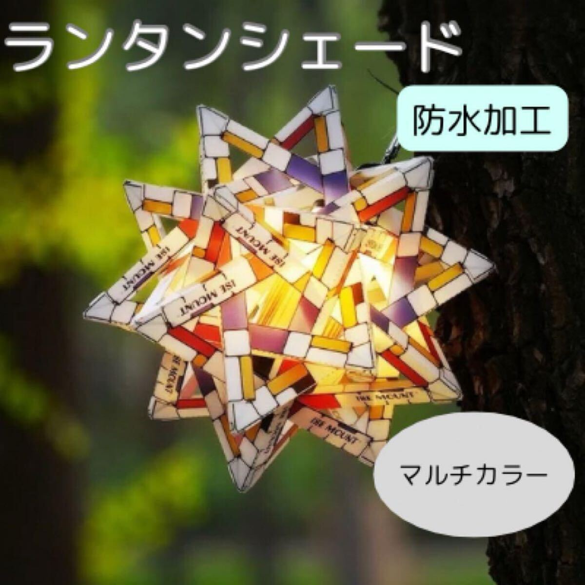 ランタンシェード キャンプ ランタン 夜キャンプ アウトドア インテリア 焚き火 キャンプギア シェード コロニスタ ゴールゼロ 38灯拍卖