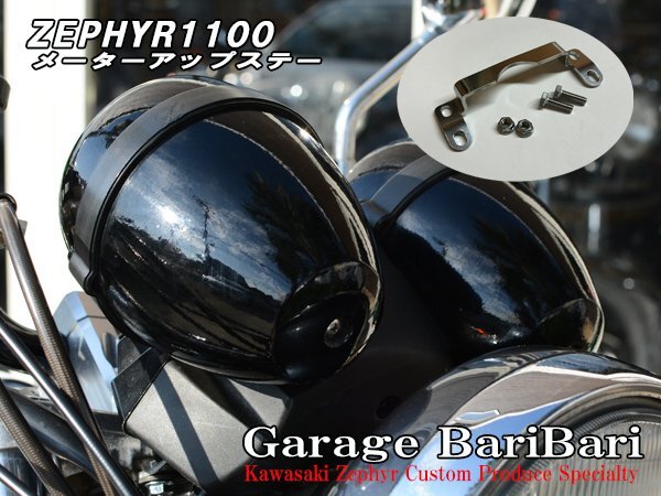 ★ 新品 ★ カワサキ ゼファー1100 メーターアップ ステー拍卖